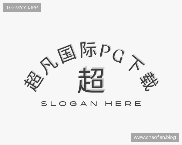 领悟超凡国际pg下载